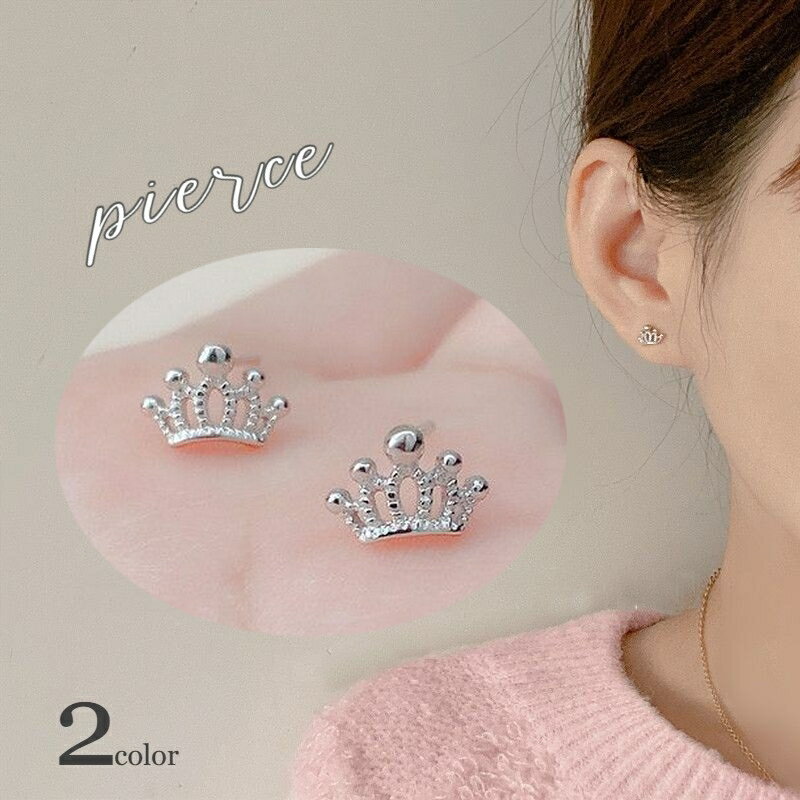 送料無料 スタッドピアス レディース 女性用 アクセサリー シルバーカラー ゴールドカラー ティアラ クラウン 王冠 小ぶり シンプル キュート 大人かわいい ...