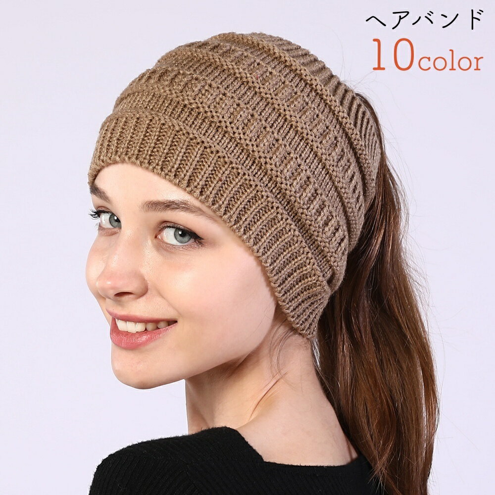 送料無料 ヘアバンド ヘッドバンド レディース 女性 ファッション雑貨 ヘアアクセサリー 小物 幅広 ニット ブラック ベージュ ピンク シンプル 可愛い キュ...