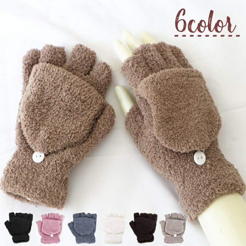 送料無料 手袋 グローブ 指なし 女性 レディース 婦人 ファッション小物 フィンガーレス ボア ボタン 2way 無地 単色 あったか ふんわり 防寒 おしゃ...