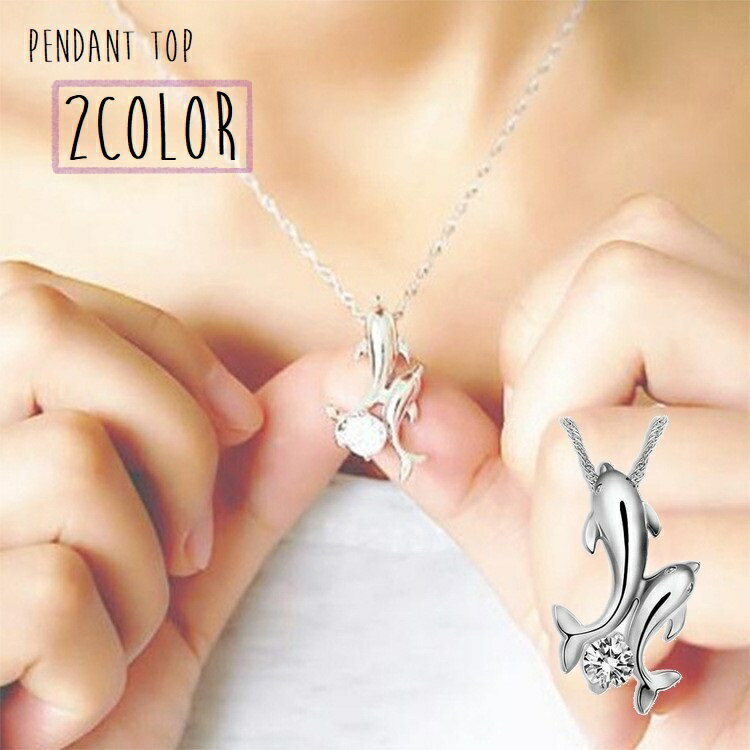 送料無料 ペンダントトップ ペンダントヘッド ネックレスチャーム 首飾り レディース 女性 アクセサリー ファッション小物 ラインストーン イルカ ストーン お...