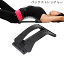 送料無料 バックストレッチャー 背中ストレッチャー 背中伸ばし ストレッチ用品 健康器具 アーチ 3段階調節 腰椎 腰 姿勢 猫背 運動不足 デスクワーク リラックス