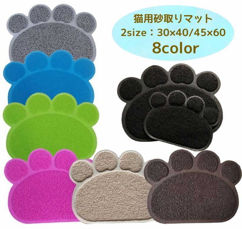送料無料 砂取りマット 猫用 ペット用品 トイレマット ネコ 滑り止め付き 肉球 砂落とし 猫砂シート 猫砂キャッチャー かわいい おしゃれ ランチョンマット ...