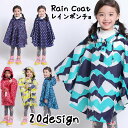 送料無料 レインコート レインポンチョ マント型レインコート 雨具 雨合羽 カッパ 子供服 キッズ ベビー ジュニア 女の子 男の子 ユニセックス 男女兼用 フード ランドセル リュック レイ