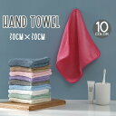 送料無料 ハンドタオル 手拭きタオル 生活用品 日用品 30cm×30cm マイクロファイバー シンプル 無地 タオルハンカチ ミニタオル 正方形 キッチン 洗...