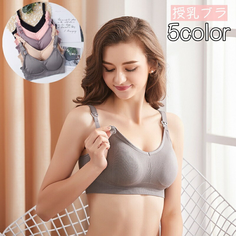 送料無料 マタニティーブラ 授乳ブラ ブラジャー レディース 女性用 インナー 下着 ノンワイヤー ストラップオープン シンプル 無地 単色 授乳用 産後 ママ お洒落 出産準備 マタニティーラ