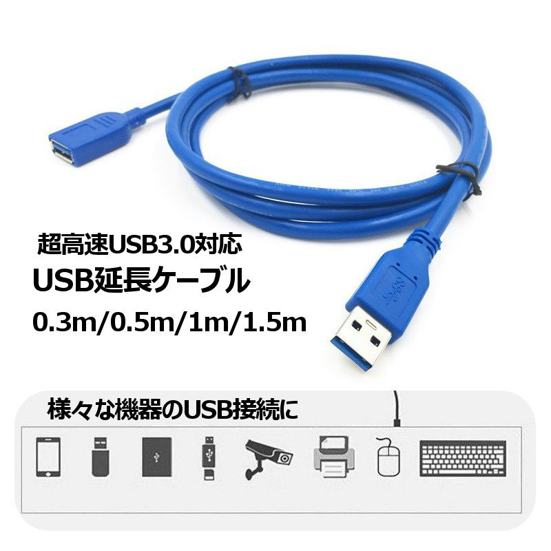 送料無料 USB延長ケーブル 延長コー