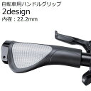 送料無料 ハンドルグリップ エルゴグリップ 内径22.2mm 1ペア 自転車パーツ マウンテンバイク ゴム 滑り止め 交換 取り付け簡単 握りやすい フラットバ...