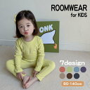 送料無料 パジャマ 子供 キッズ 長袖 ルームウェア ベビー 男の子 女の子 上下セット ロングパンツ トップス ボトムス おしゃれ シンプル 春 秋 冬 80...