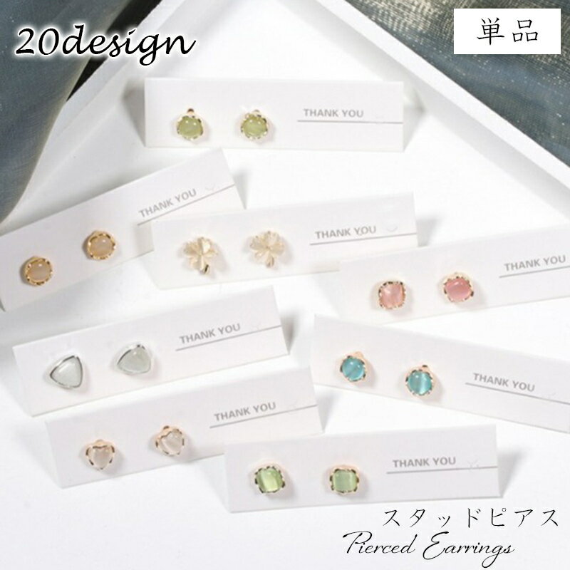送料無料 スタッドピアス アクセサリー レディース 両耳用 小粒 小さめ 一粒ピアス シンプル ラウンド ハート スクエア おしゃれ かわいい お出掛け カジュ...