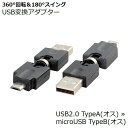 ¥ץͥåȤ㤨̵ USBѴץ micro USB  to USB TypeA  OTG  ǡž Ѵͥ ž 360 360 󥰥 USB2.0 A ޥUSB յ³ ޥ ޡȥե ɥ Android ֥å ܡ ޥ ɥ饤 ǥפβǤʤ210ߤˤʤޤ