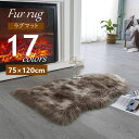 送料無料 ラグ カーペット 75x120cm ラグマット フロアマット エコファー フェイクファー ふわふわ 無地 シンプル 敷物 絨毯 じゅうたん リビング 玄関 廊下 ダイニング お洒落 おしゃれ インテリア