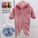 送料無料 ロンパース 長袖 長ズボン ボアフリース 赤ちゃん 子供 ベビー服 カバーオール フード 前開き 着ぐるみ風 ウサギ クマ 可愛い 防寒 秋冬 もこもこ ふわふわ 暖かい 保温 ボディスーツ オールインワン つなぎ パーカー ジップアップ ファスナー 耳付き 無地 かわいい