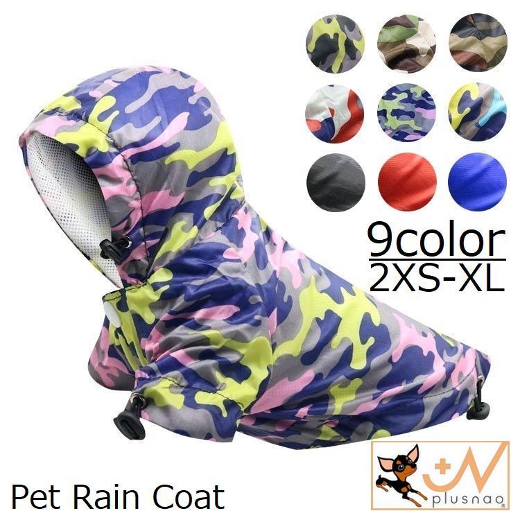 送料無料 ペット用レインコート カッパ ドッグウェア 犬の服 雨具 合羽 パーカー 小型犬 中型犬 猫 防..