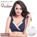 送料無料 マタニティブラ 授乳ブラ レディース 女性 婦人用 大きいサイズあり 2XL インナー 下着 クロスオープン 前開き カップ付き 背中ホック 3/4カップブラ レース ノンワイヤーブラ ブラ