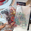送料無料 ヘアゴム 100個入り 袋付き ヘアアクセサリー キッズ 子供 レディース 女性 小さめサイズ 髪ゴム まとめ髪 ブラック カラフル かわいい おしゃれ