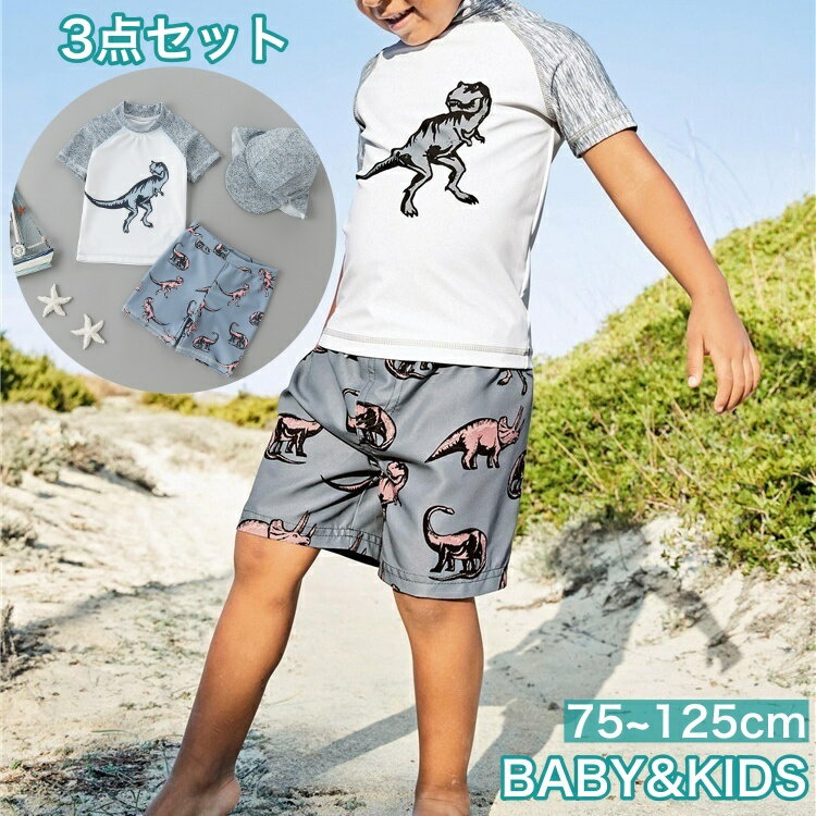 送料無料 スイムウェア 水着 上下 セパレート キャップ 3点セット キッズ ベビー 子供用 男の子 ラッシュガード 半袖 プルオーバー 短パン 膝丈 ハイネック 日焼け対策 恐竜 イラスト プリント お洒落 かわいい 夏 プール 海 川 水遊び 海水浴 ビーチ 男児