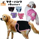 送料無料 犬用サニタリーパンツ 犬用マナーパンツ 生理用パンツ 生理パンツ おむつカバー ケアパンツ 小型犬用 中型犬用 大型犬用 マジックテープタイプ テープ型 月経 ドッグウェア ドッ