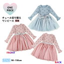 送料無料 ドッキングワンピース チュールスカート 長袖 ひざ丈 メロウフリル キッズ ジュニア 子供服 女の子 ハート柄 膝丈 クルーネック かわいい フェミニ...