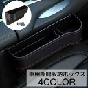 送料無料 隙間収納ボックス 車用 ドリンクホルダー付き 単体 運転席 助手席 サイドポケット マルチポケット フリーポケット コンソール すきま収納 隙間 車内...