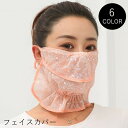 送料無料 フェイスカバー フェイスマスク レディース 女性 ファッション雑貨 総柄 花柄 フラワー ピンク グレー カーキ 華やか かわいい キュート 日焼け防...