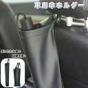 送料無料 車用傘ホルダー 車用傘入れ 車用傘立て カー用品 収納 吊り下げ フェイクレザー レザー調 マジック テープ 取り付け簡単 ヘッドレスト シンプル 便...