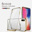 送料無料 iPhoneケース iPhoneカバー スマートフォンケース スマホケース ソフトカバー クリア 透明 メッキ 無地 背面保護 TPU シンプル おしゃれ スタイリッシュ 携帯アクセサリー