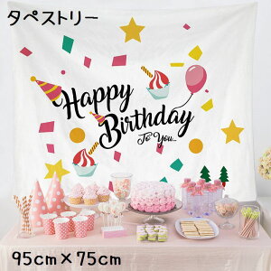 送料無料 タペストリー 壁掛け 目隠し 誕生日 お家パーティー 背景布 部屋 リビング インテリア 飾り付け 装飾 ウォールデコレーション ファブリックポスター マルチカバー 95×75 模様替え 玄関 キッチン 子供部屋 家 店舗 インスタ映え 写真撮影 テレワーク オンライン 海