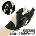 送料無料 LEDライト付きグローブ 片手用 単品 アウトドア フィッシング 釣り 夜間 手袋 リチウム 光る 夜釣り ナイトフィッシング 右手用 左手用 キャン...