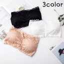 送料無料 チューブトップ ブラジャー 単品 レースブラ ベアトップ ストラップレスブラ レディース 女性 パット付き インナー 下着 ランジェリー かわいい セ...