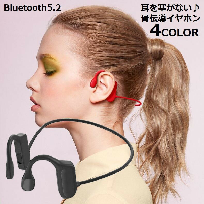 送料無料 骨伝導イヤホン ワイヤレス Bluetooth5.2 ヘッドホン ヘッドセット 軽量 両耳通話 高音質 耳掛け式 スポーツ 防水 IPX5 リチウム ハンズフリー マイク内蔵 USB Type-C充電対応 左右一…