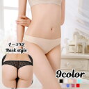 送料無料 Tバックショーツ ソング レース レディース 婦人 インナー パンツ パンティー 下着 アウターに響きにくい 単色 無地 セクシー かわいい おしゃれ...