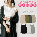 送料無料 タンクトップ レディース 女性 トップス インナー 下着 肌着 ノースリーブ 袖なし ボートネック ラウンドカット 無地 単色 シンプル 着回し 大きいサイズあり カラバリ豊富 婦人用