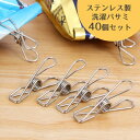 送料無料 洗濯バサミ ピンチ ステンレス製 40個セット ピンチクリップ 錆びにくい 劣化しづらい 便利 多様 丈夫 頑丈 壊れにくい 洗濯用品 洗濯物ばさみ ...