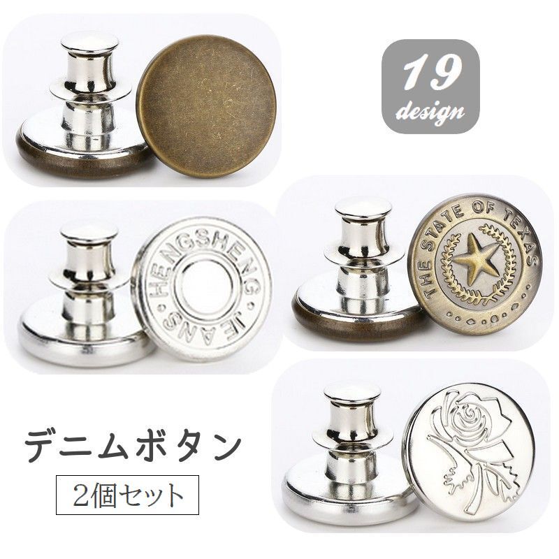 送料無料 デニムボタン タックボタン 2個セット 金属製 17mm ジーンズボタン 無地 柄入り 手芸 DIY ハンドクラフト おしゃれ デザイン豊富 バッグ 小物 アクセサリー ポイント 付け替え 交換 ゴールドカラー シルバーカラー ブロンズカラー ロゴ 星 スター ローズ 花