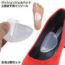 送料無料 インソール クッションジェルパッド 中敷き 土踏まず用 レディース アーチサポート 衝撃吸収 パンプス ハイヒール 立ち仕事 アーチサポーター 左右セ...