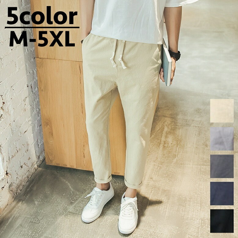 送料無料 クロップドパンツ テーパードパンツ 9分丈 メンズ ボトムス 長ズボン ロングパンツ アンクルパンツ ウエストゴム ポケット カジュアル シンプル 無地 単色 ソリッドカラー 大きいサイズあり おしゃれ きれいめ 着まわし ヘビロテ 男性用 紳士用