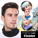 送料無料 ネックウォーマー 多機能 男女兼用 レディース メンズ ファッション小物 ヘアバンド フェイスカバー ターバン ヘアターバン バンダナ リストバンド ...