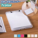 送料無料 バインダー 収納一体型 バインダーケース クリップボード クリップファイル A4 ペンホルダー付き 収納 コンパクト 便利 書類スッキリ 整理整頓 書...