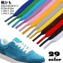 送料無料 靴ひも 靴紐 10本セット シューレース 平ヒモ スニーカー 運動靴 レディース キッズ メンズ 50cm 80cm 100cm 120cm 140c...