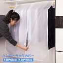送料無料 ハンガーラックカバー 衣類カバー 洋服カバー 衣装カバー 防塵 ほこり除け 通気性 幅60cm 90cm 保管用 整理 クローゼット 衣類収納 半透明(3)