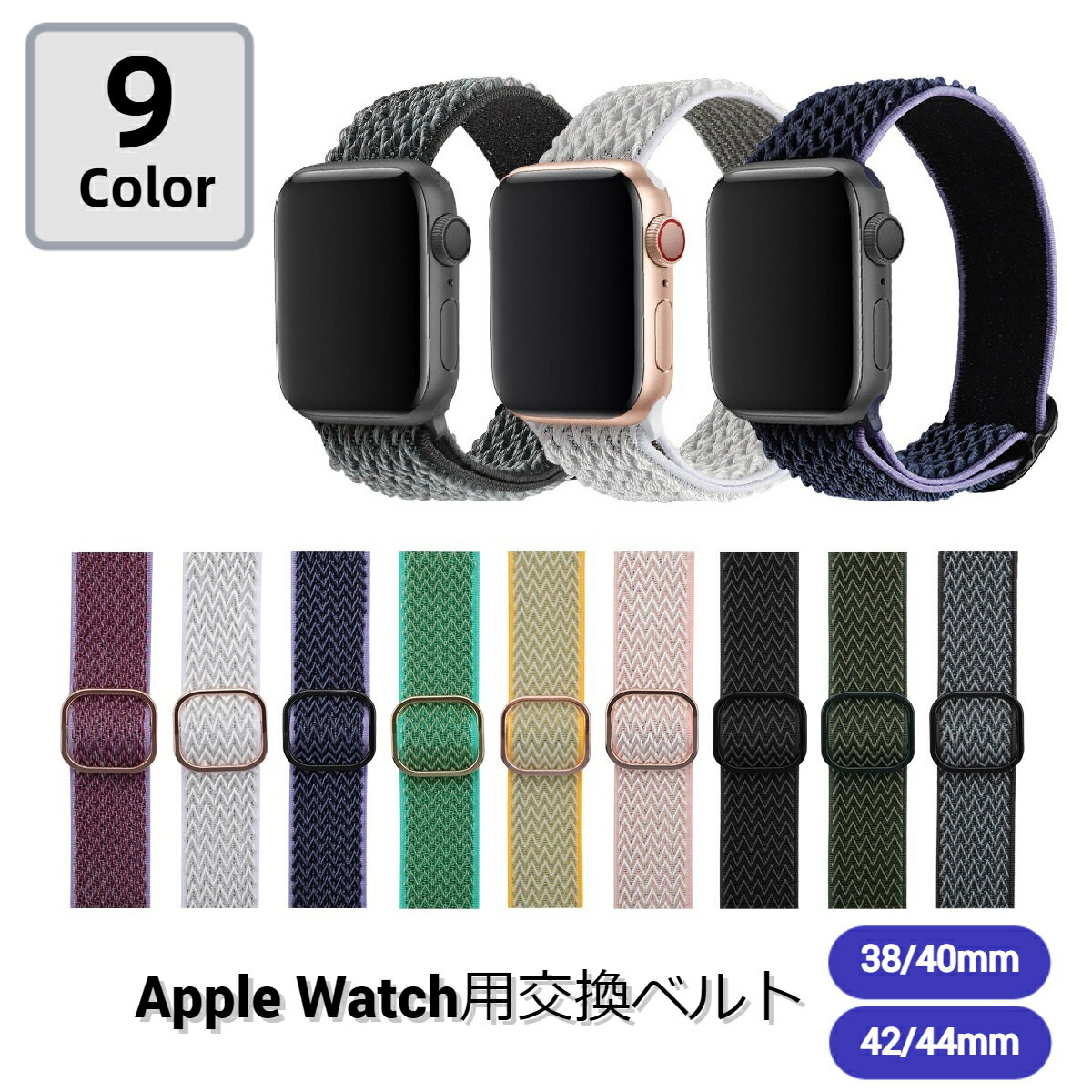 送料無料 腕時計ベルト apple watch 交換用ベルト アップルウォッチ用 スマートウォッチ用 互換ベルト バンド ユニセックス 男女兼用 メンズ レディース ナイロン 着せ替え シンプル おしゃれ