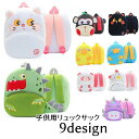 送料無料 リュックサック キッズ ベビー 子供 幼児用 可愛い 動物 バックパック カバン バッグ 軽い 軽量 通園 遠足 幼稚園 保育園 旅行 かばん 鞄 B...
