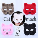 送料無料 仮面 フェイスマスク キャットマスク コスプレ パーティ イベント ハロウィン 仮装 猫 CAT レディース メンズ ねこ お面 ホワイト ブラック レッド ピンク