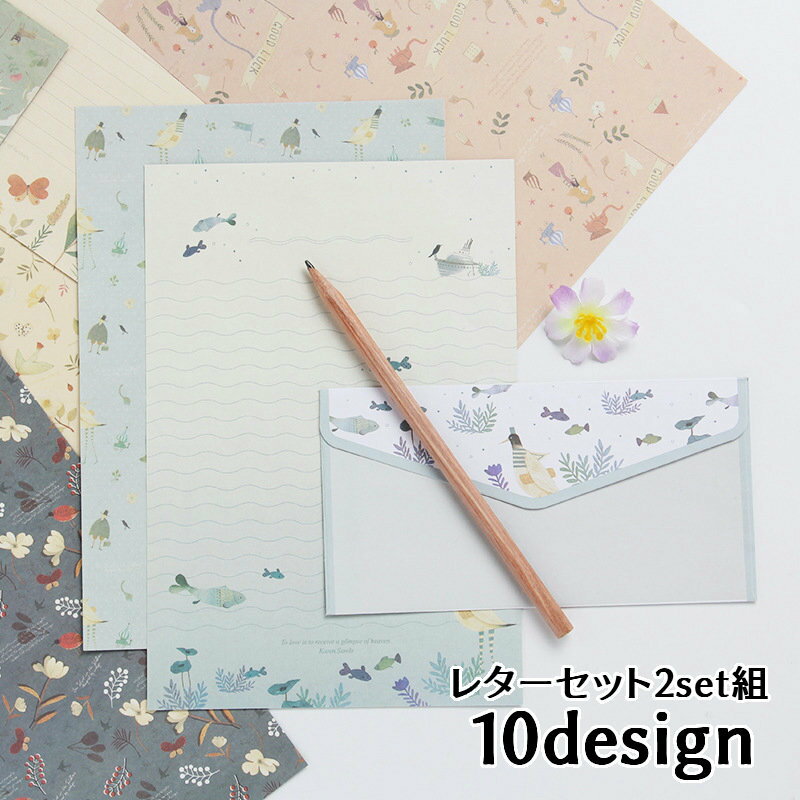 送料無料 レターセット 2セット 大人 おしゃれ 結婚式 夏 残暑見舞い 封筒 横書き 可愛い 子供 かわいい プレゼント ラブレター 花 水鳥 鳥 猫 動物 ...