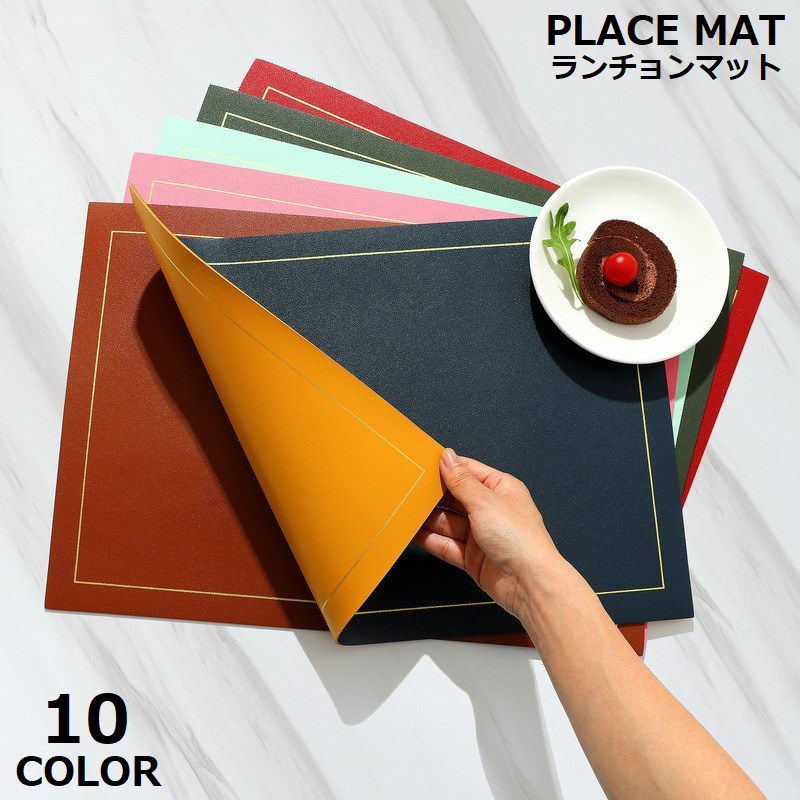 送料無料 ランチョンマット ランチマット テーブルマット 洗える リバーシブル 長方形 無地 厚手 断熱 PUレザー 撥水 滑り止め 北欧風