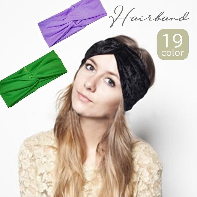 送料無料 ヘアバンド レディース 女性用 ヘアアクセサリー ヘアターバン ヘッドバンド 無地 幅広 ワイド 太め クロス ねじり おしゃれ かわいい カジュアル...