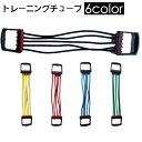 送料無料 トレーニングチューブ エクササイズチューブ ゴムチューブ ト...(4)