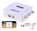 送料無料 HDMI to RCA 変換コンバーター 変換アダプタ テレビ プロジェクター パソコン コンパクト USB給電 NTSC(2)