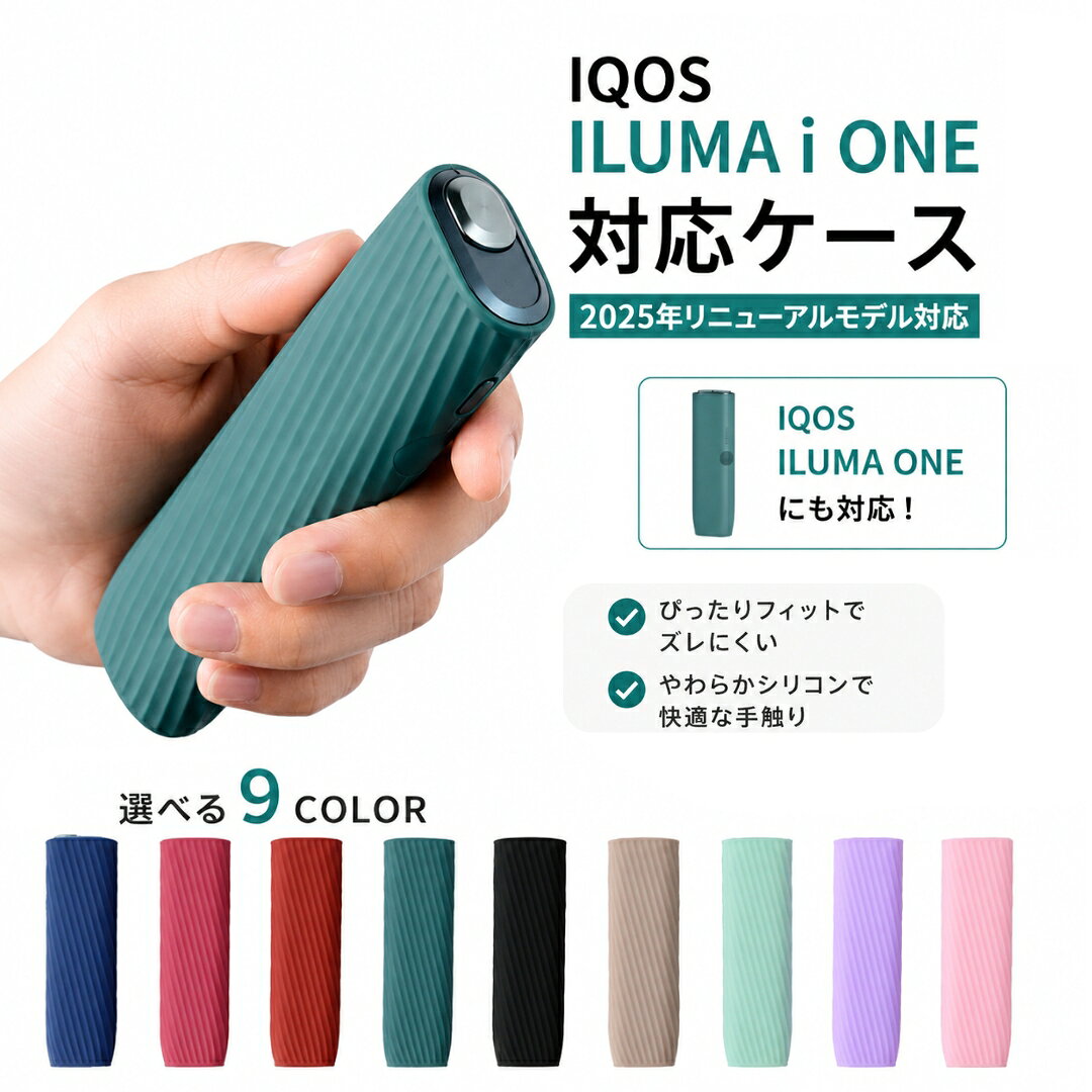 送料無料 アイコス イルマワン i ワン ケース IQOS ILUMA i ONE 2025年モデル対応 ...