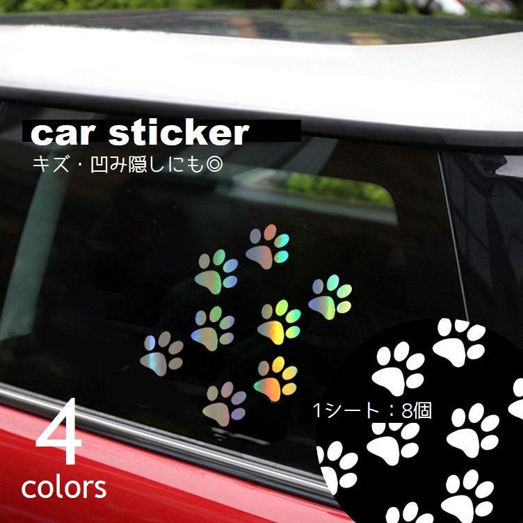 送料無料 カーステッカー 車用ステッカー キズ隠し 凹み隠し 車 バイク 自転車 ボディステッカー シール 肉球 足跡 犬 猫 デコレーション カー用品